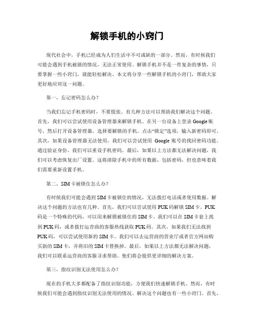 解锁手机的小窍门