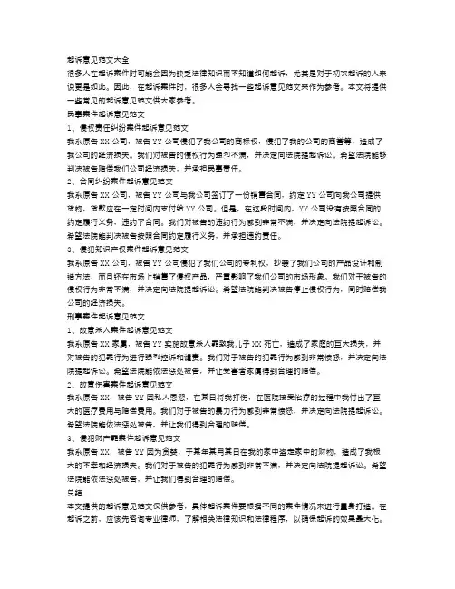 起诉意见范文大全