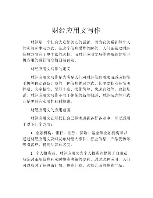 财经应用文写作