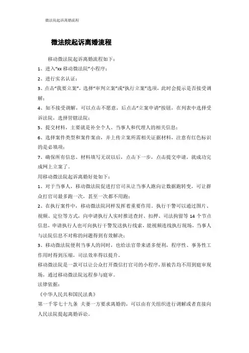 微法院起诉离婚流程