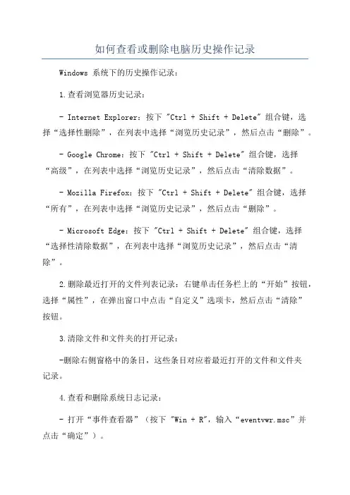 如何查看或删除电脑历史操作记录