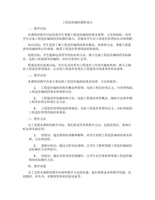 工程造价编制课程设计