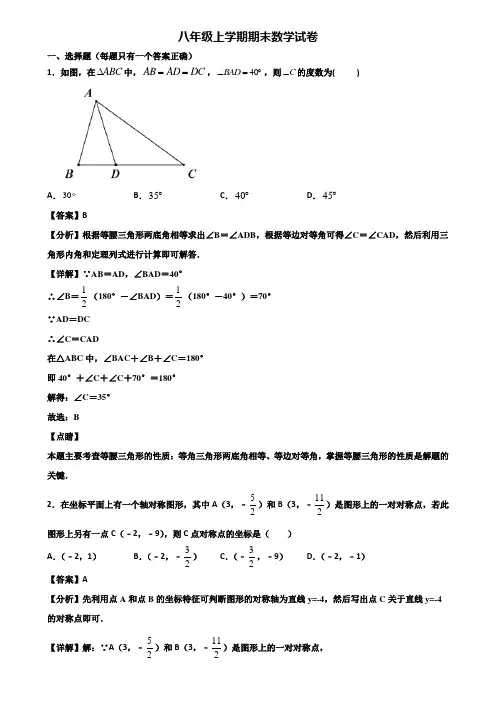 《试卷3份集锦》上海市徐汇区2020-2021年八年级上学期期末考前模拟数学试题
