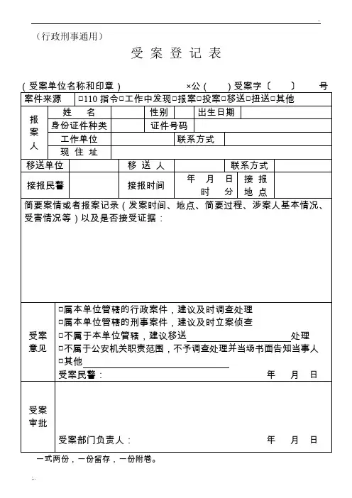 受案登记表