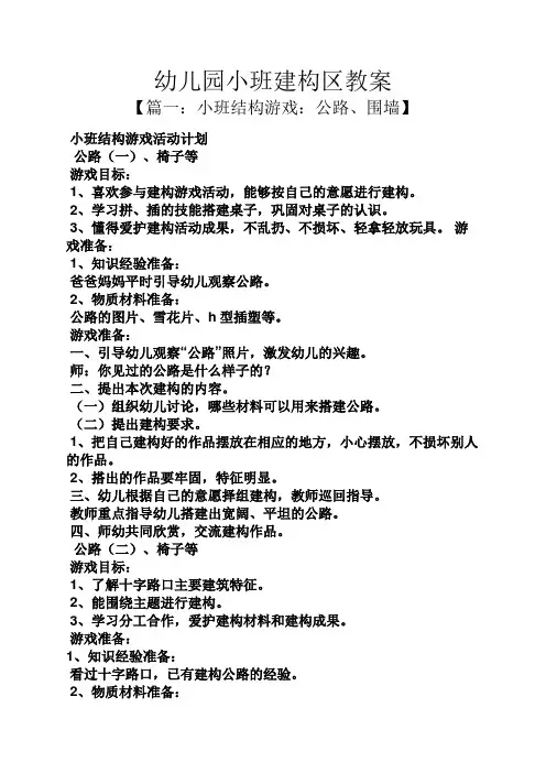幼儿园小班建构区教案