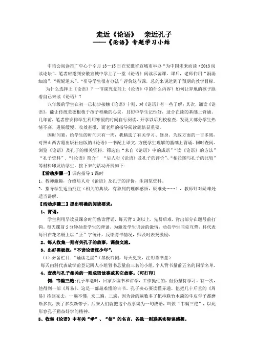 《论语》专题学习小结