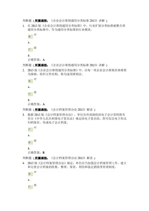 2017年会计继续教育 部分考题及答案