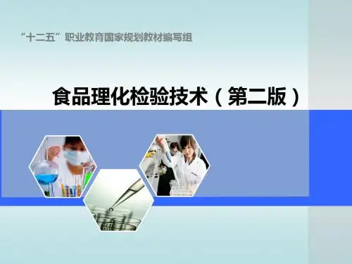 氨基酸态氮的测定学习情境二