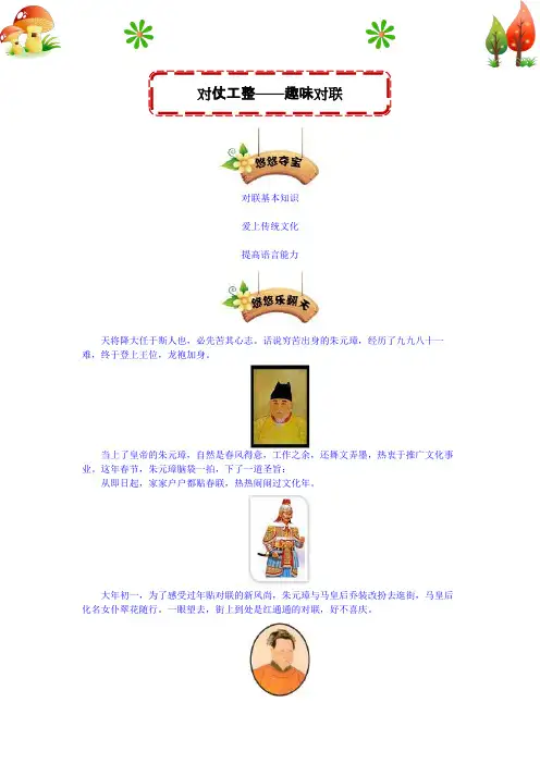 六年级下册语文拓展训练讲义：第8讲 趣味对联(含答案)人教部编版