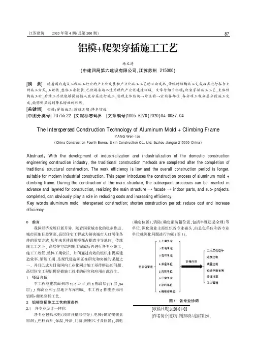 铝模+爬架穿插施工工艺