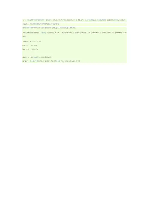 电厂全厂热效率即热电厂能源利用率