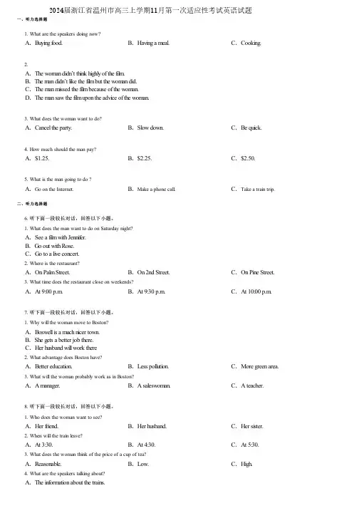 2024届浙江省温州市高三上学期11月第一次适应性考试英语试题