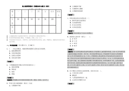 历年幼儿教师资格证(保教知识与能力)练习及答案
