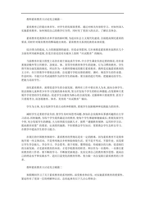 教师素质教育大讨论发言稿精选