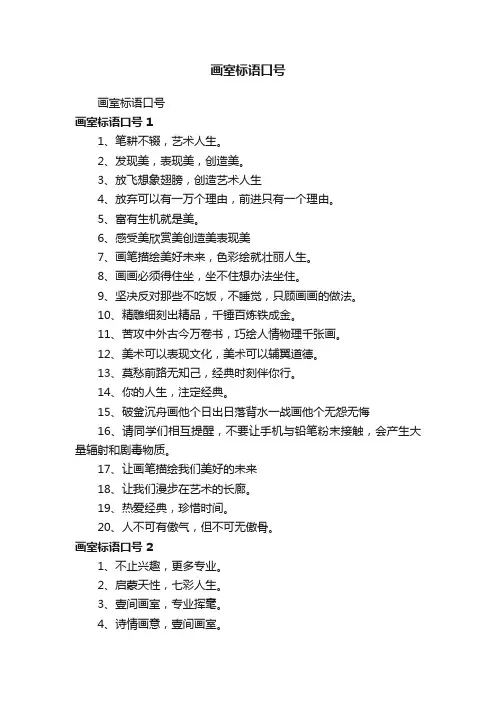 画室标语口号
