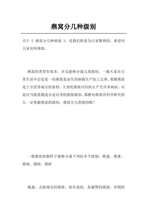 燕窝分几种级别