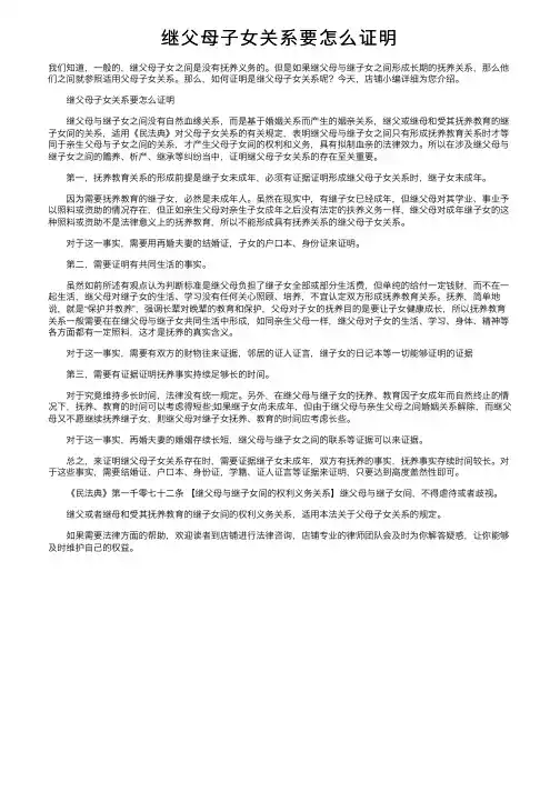 继父母子女关系要怎么证明
