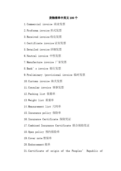 货物清单中英文100个