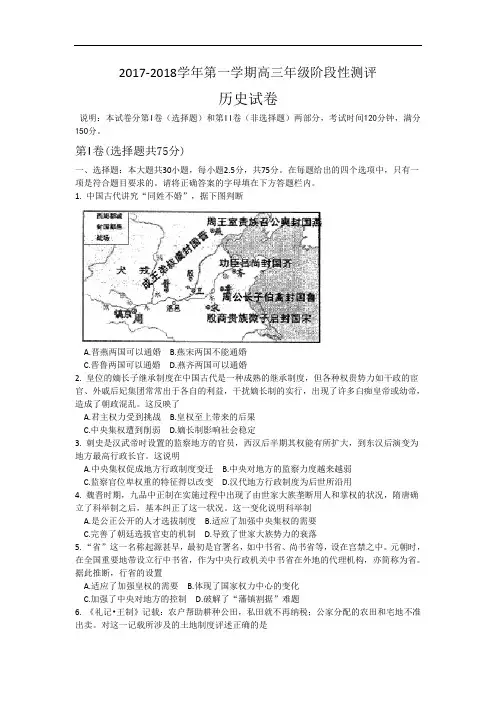 山西省太原市2017-2018学年高三上学期阶段性测评(期中)历史试题 Word版含答案