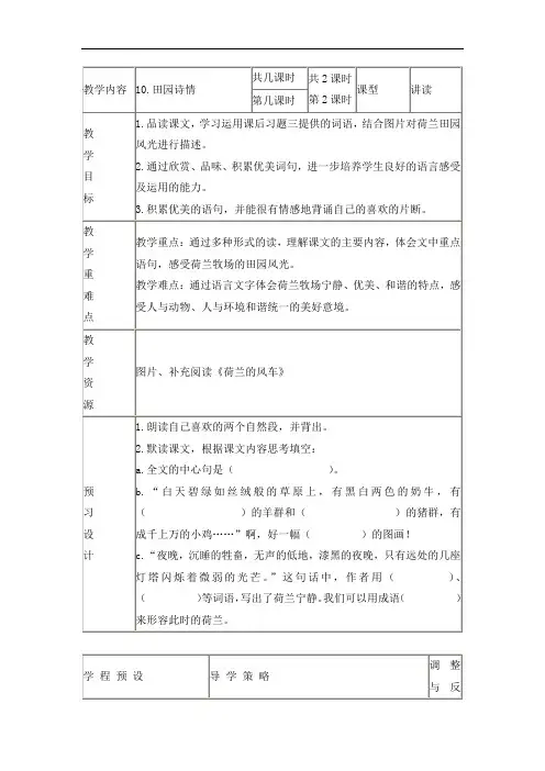 苏教小学语文四上《11田园诗情》word教案 (4