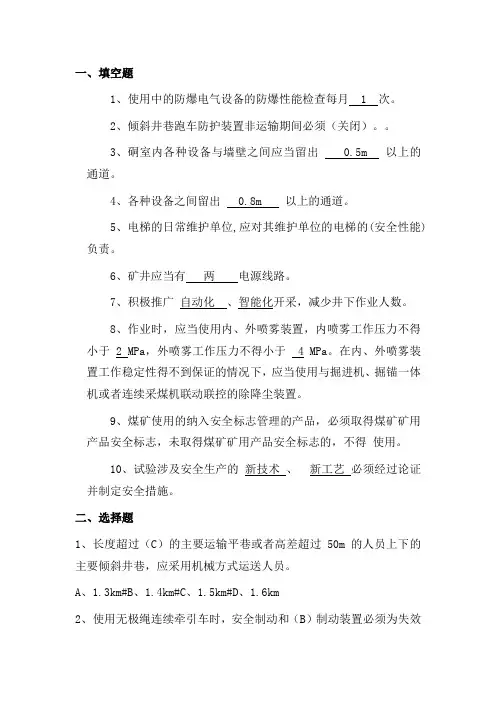 安全知识竞赛(机电)