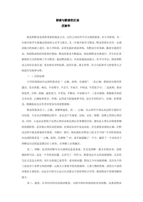 朗读与默读的区别厉家华