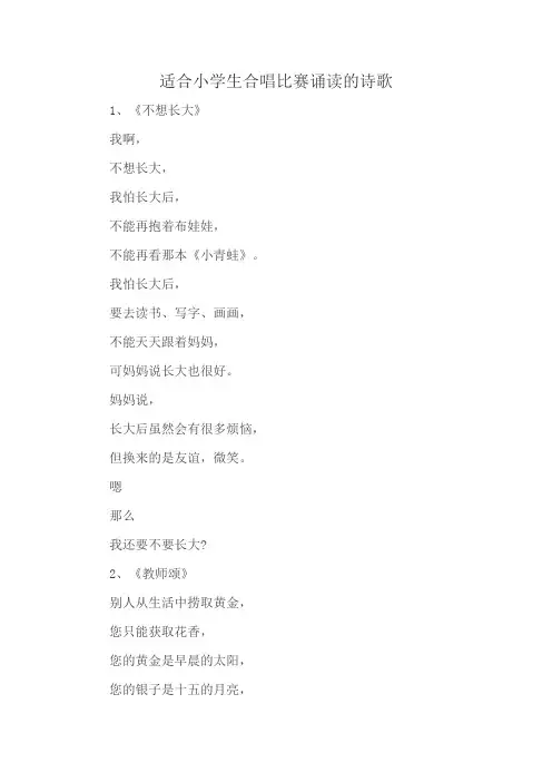 适合小学生合唱比赛诵读的诗歌