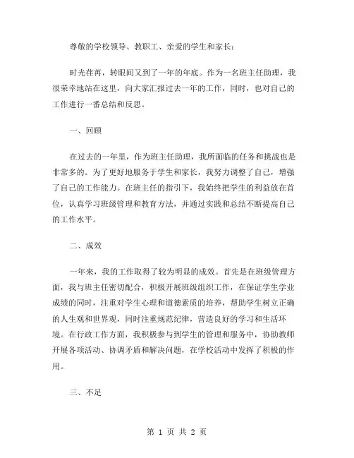 班主任助理XX年终个人总结范文