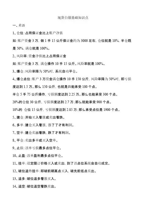 [VIP专享]现货白银基础知识点