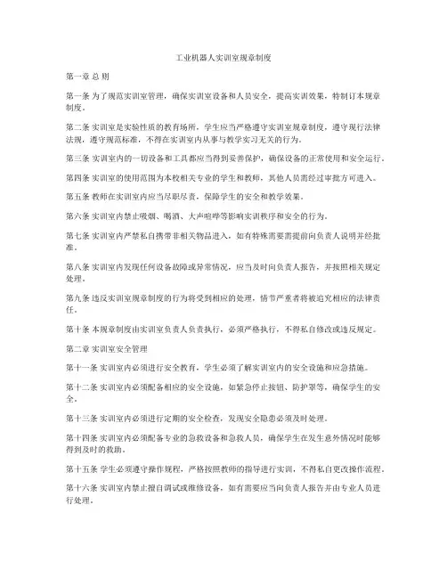 工业机器人实训室规章制度