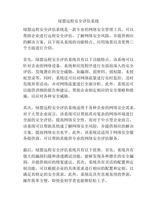 绿盟远程安全评估系统