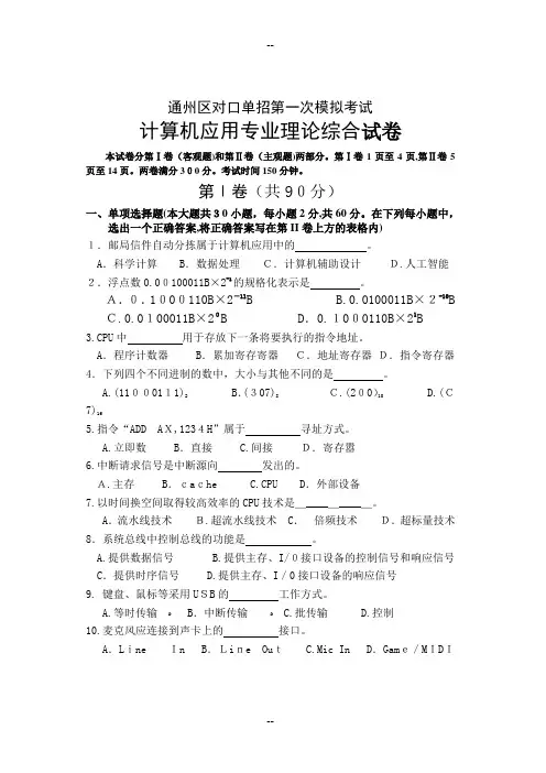 江苏对口单招高三计算机联考试卷