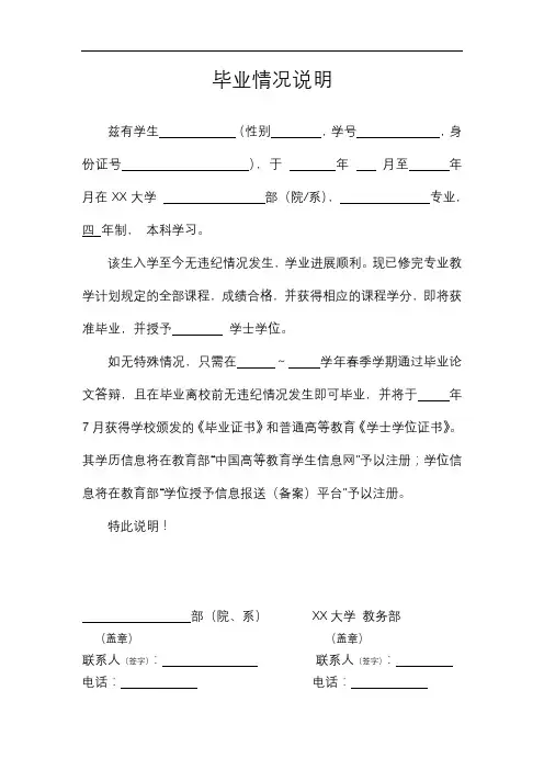 毕业情况说明【模板】