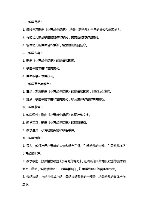 小班艺术教案：音乐《小青蛙你唱吧》