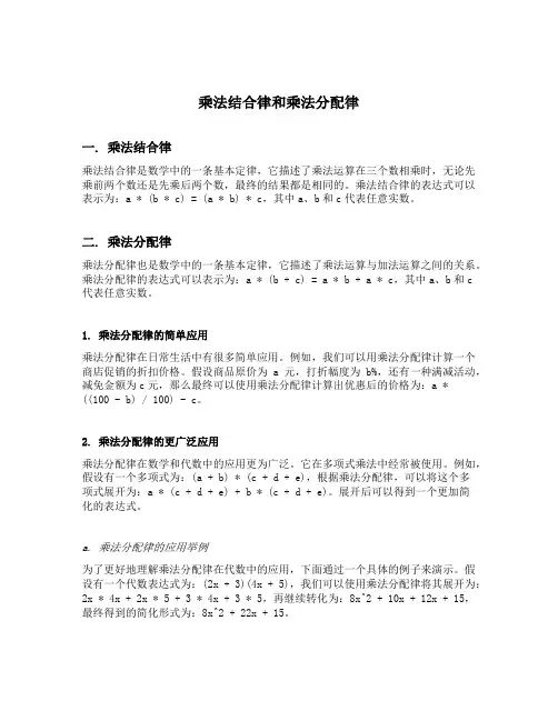 乘法结合律和乘法分配律