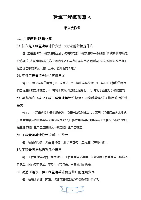 建筑工程概预算A-第2次离线作业