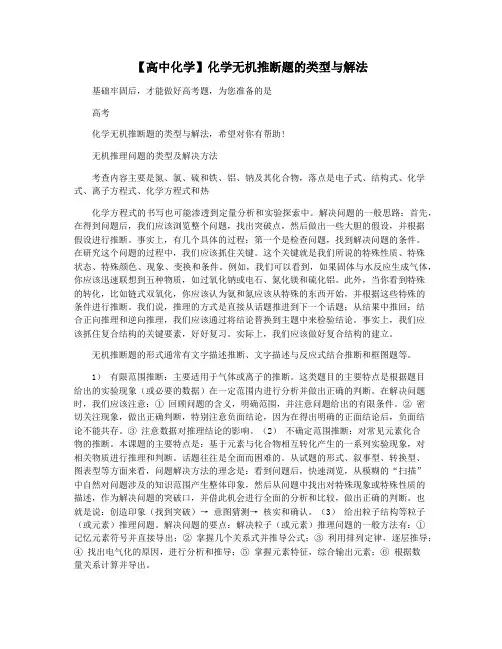 【高中化学】化学无机推断题的类型与解法