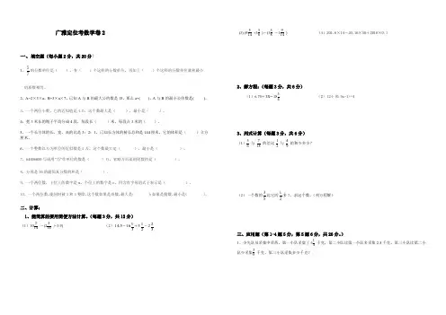 六年级下册数学试题-广州白云广雅实验学校定位考数学卷2小升初(无答案PDF)全国通用