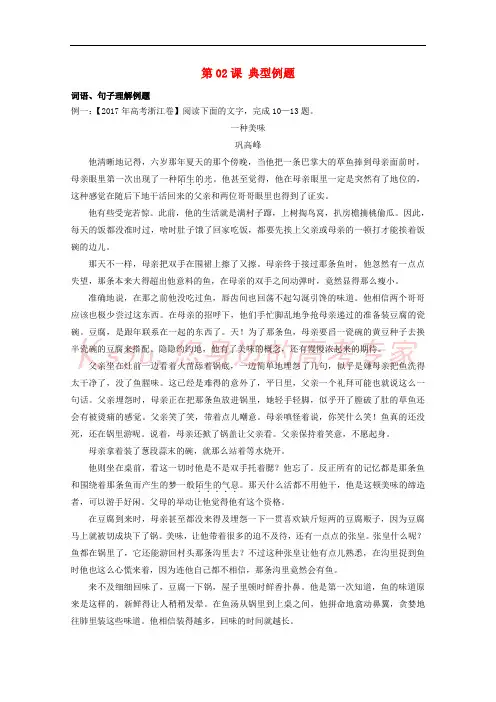 2018年高三语文一轮总复习(小说阅读+理解)第02课 典型例题(含解析)