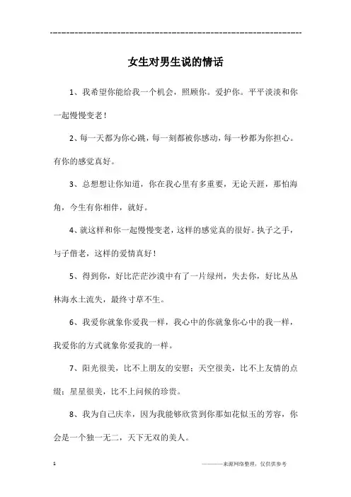女生对男生说的情话