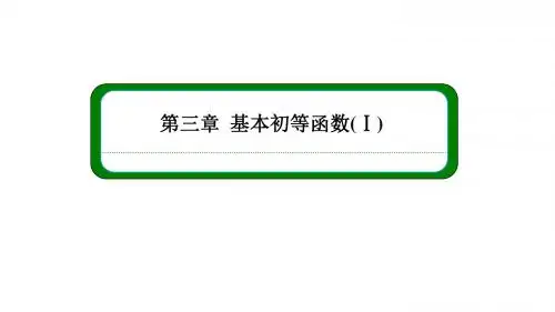 3.1.1实数指数幂及其运算