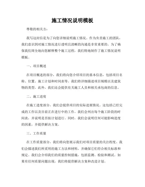 施工情况说明模板