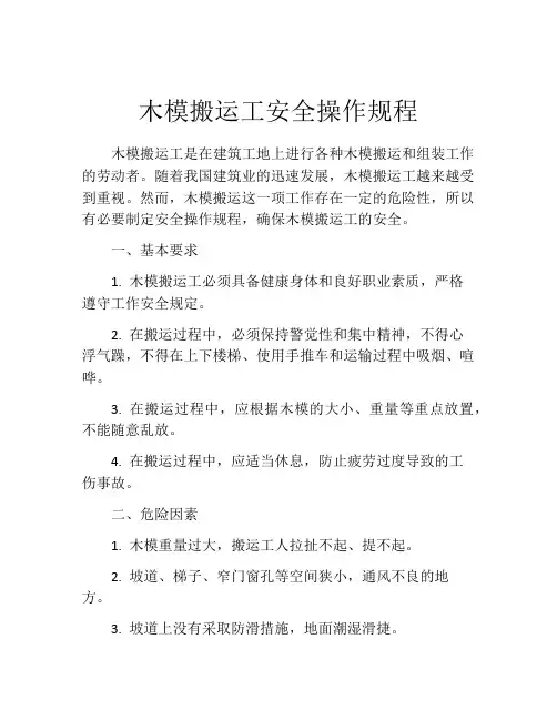 木模搬运工安全操作规程