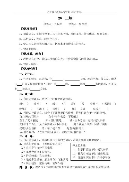 语文八上六单元导学案
