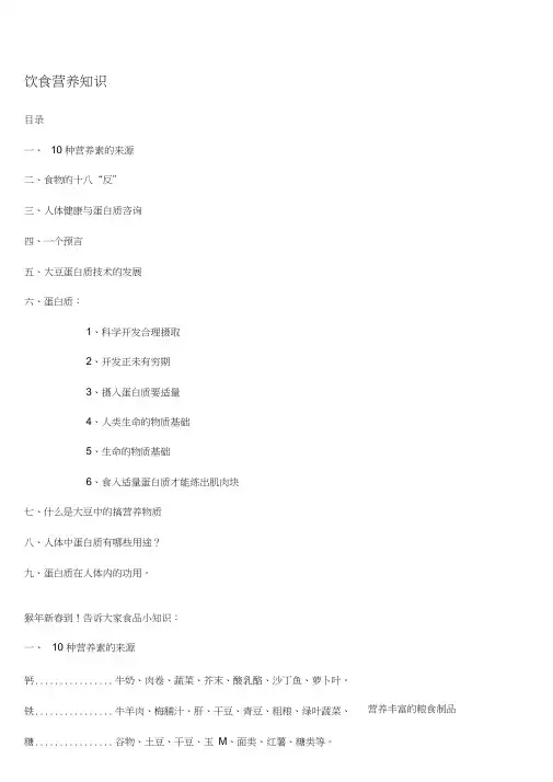 饮食营养知识