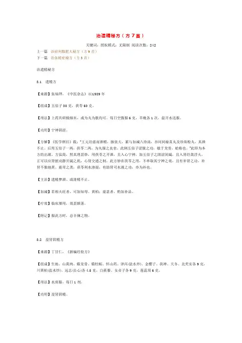 治遗精秘方