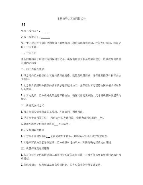 承接镀锌加工合同协议书