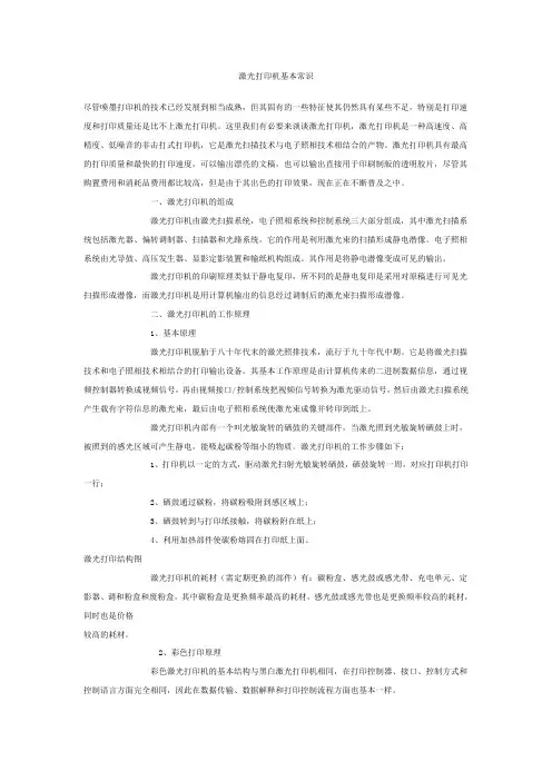 激光打印机基本常识