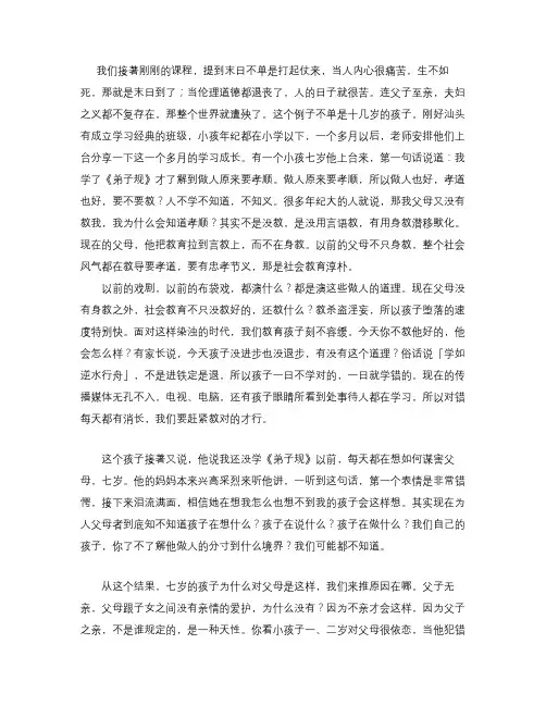 蔡礼旭幸福人生讲座第四集