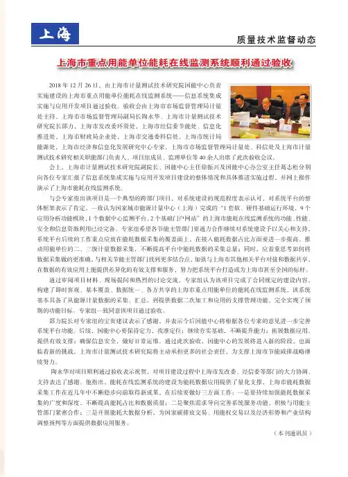 上海市重点用能单位能耗在线监测系统顺利通过验收